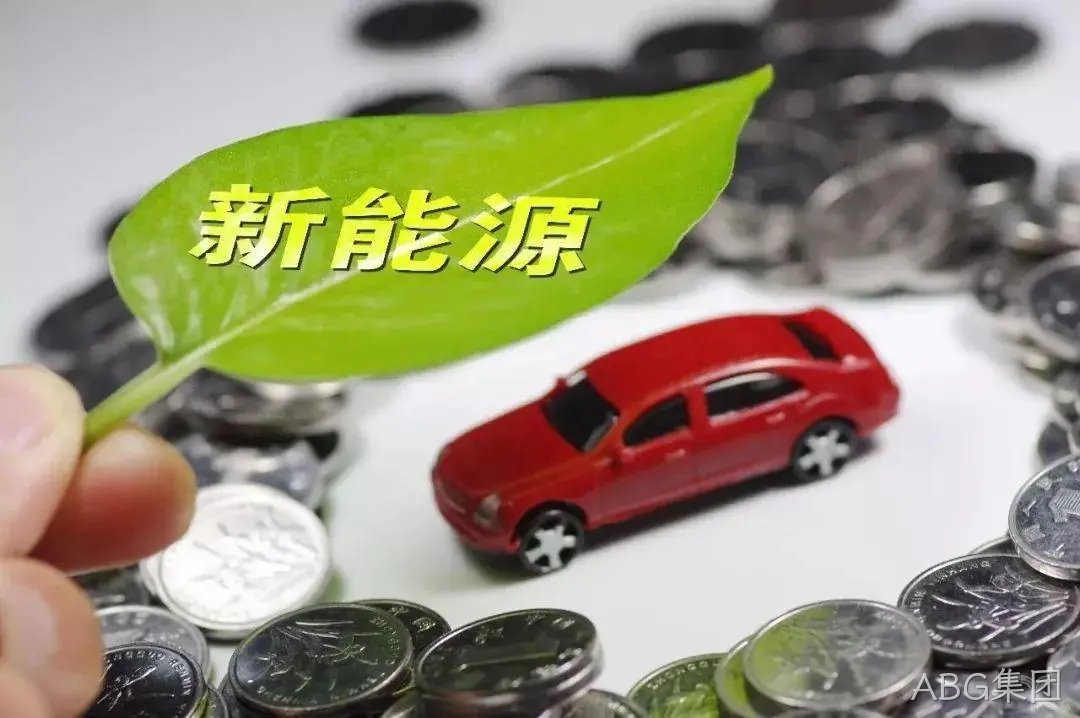 新能源