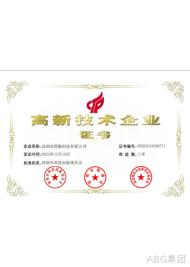 高新证书